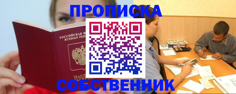 прописка поиск в Кумертау