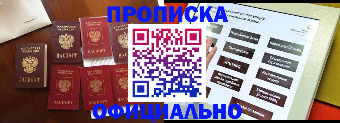 прописка для работы в Кумертау